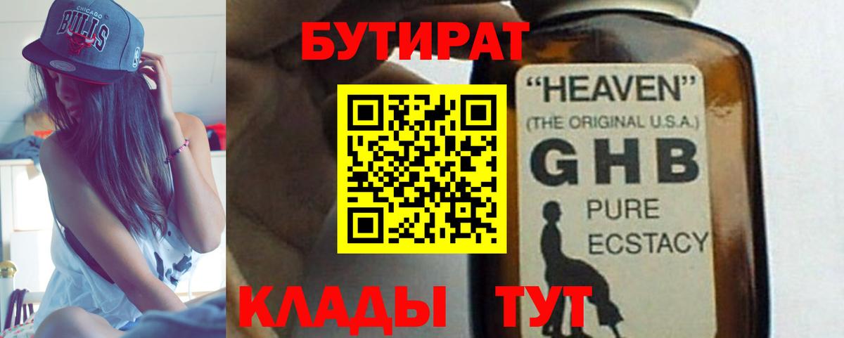 БУТИРАТ Butirat  Вход с VPN  Тула 