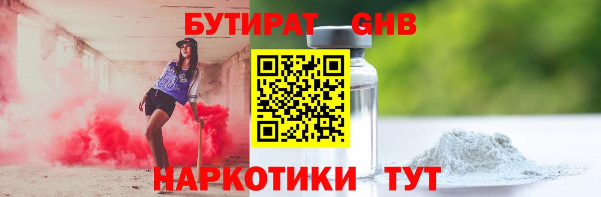 Бутират жидкий экстази Тула