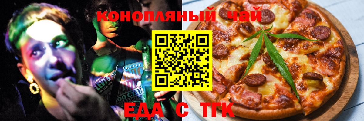 Еда ТГК конопля  Вход с VPN  Тула 