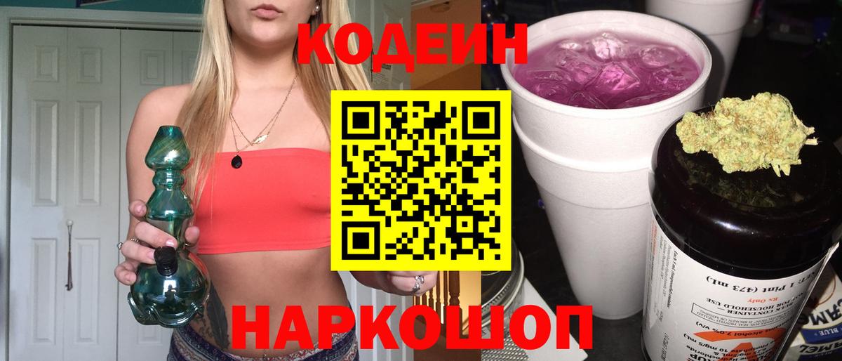 Тула  Codein Purple Drank  Вход с VPN  Кодеиновый сироп Lean Purple Drank 